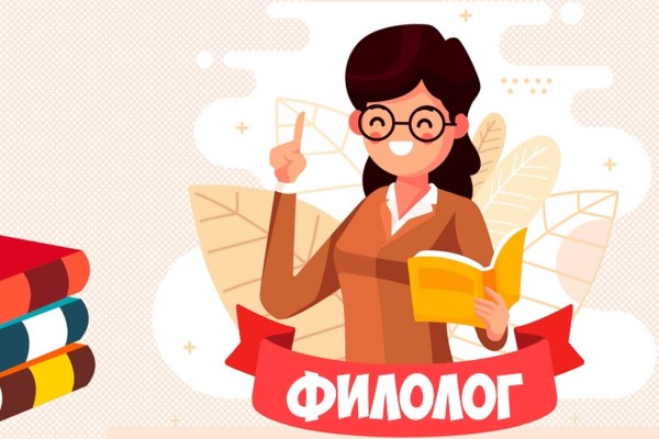 Школа юного филолога