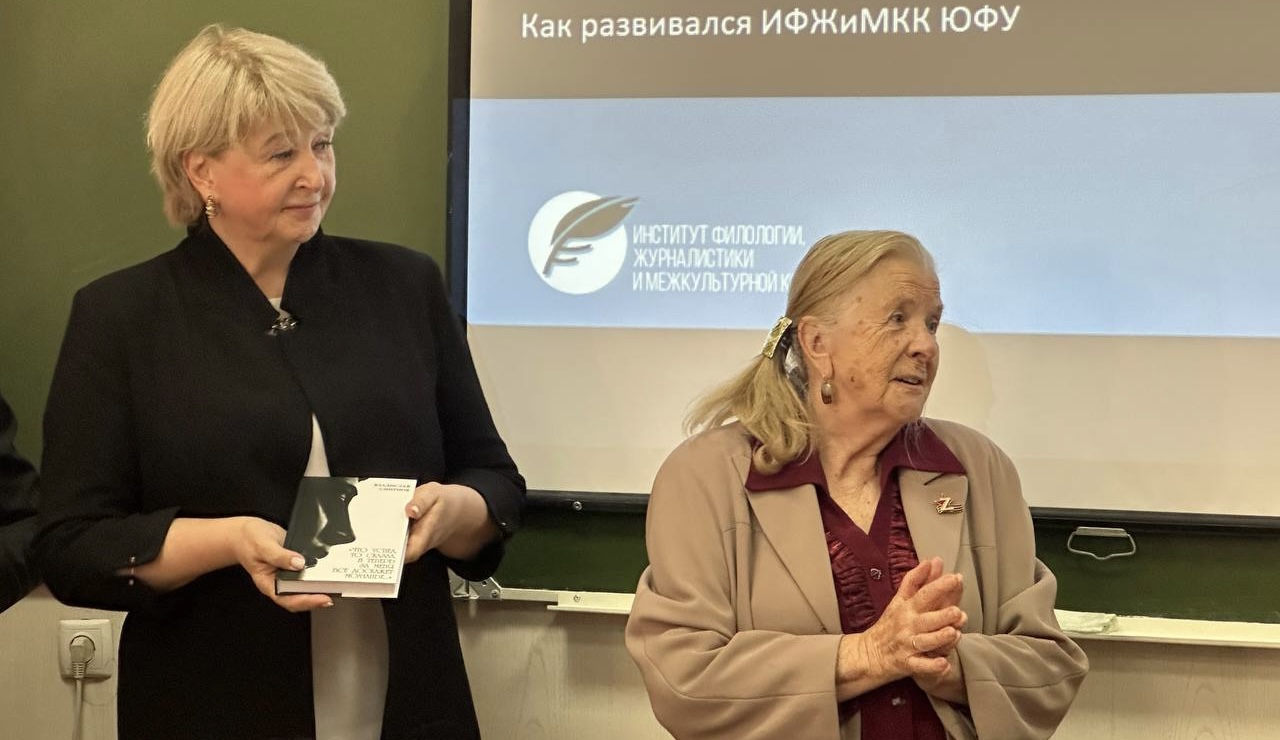 В ИФЖиМКК ЮФУ прошла встреча с журналисткой Еленой Смирновой, приуроченная к юбилею структурного подразделения и 108-летию вуза