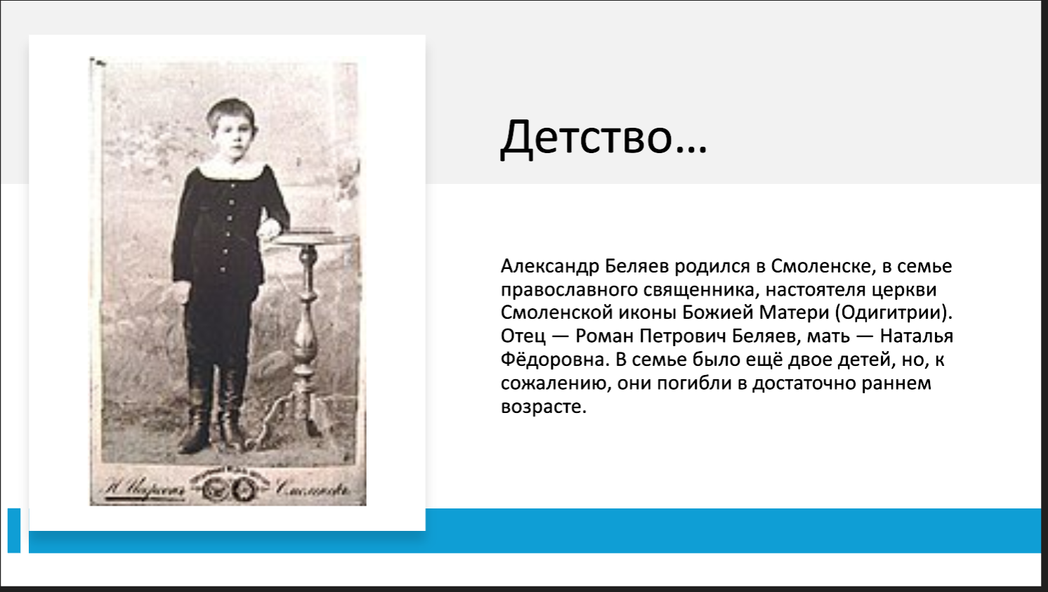 detstvobelyeva.png