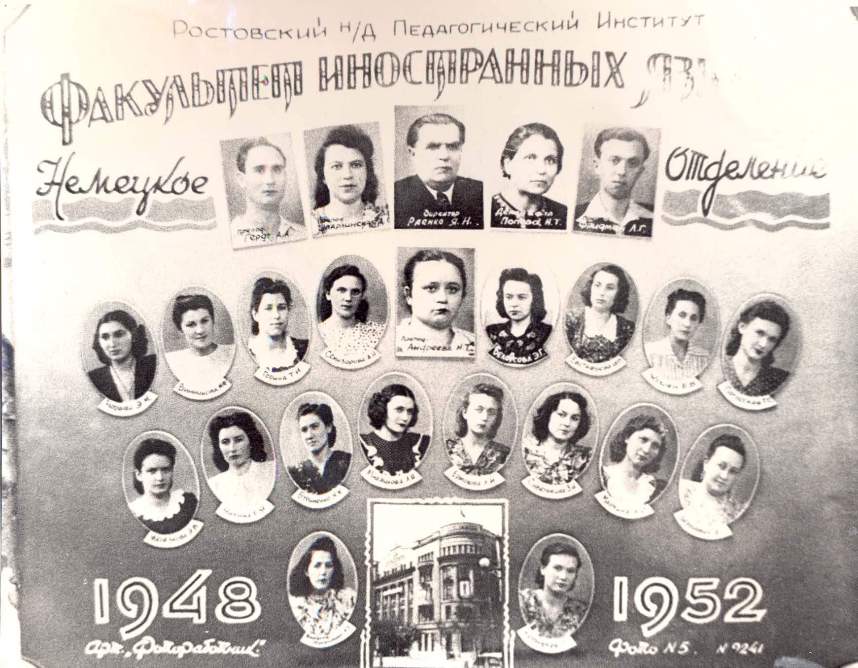 Кафедра НФ 1952 1